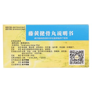 藤黃健骨丸(天圣) 藤黃健骨丸(天圣)