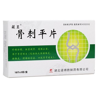 骨刺平片(藏王)