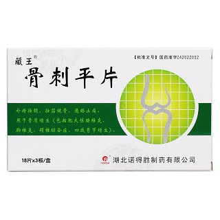 骨刺平片價格 骨刺平片價格