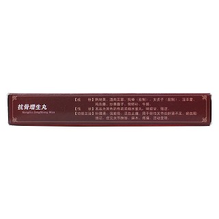 抗骨增生丸(跨海) 抗骨增生丸(跨海)