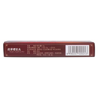 抗骨增生丸(0.2g*45s) 抗骨增生丸(0.2g*45s)