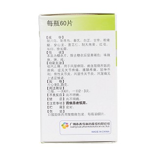骨刺消痛片(0.35g*60s) 骨刺消痛片(0.35g*60s)