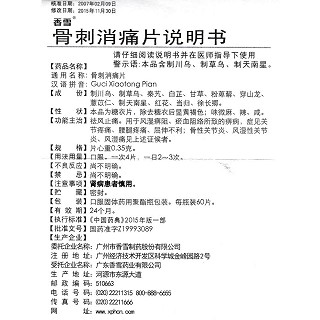 骨刺消痛片功效作用廠家 骨刺消痛片功效作用廠家