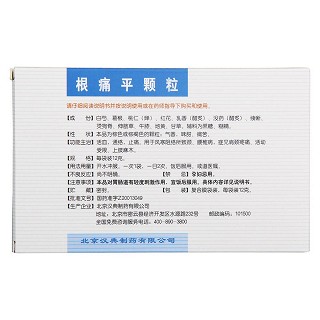 根痛平顆粒價(jià)格 根痛平顆粒價(jià)格