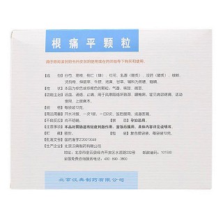 根痛平顆粒(12g*30袋/盒) 根痛平顆粒(12g*30袋/盒)