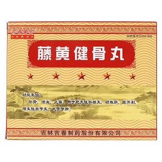 藤黃健骨丸價格 藤黃健骨丸價格