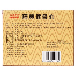 藤黃健骨丸(吉春) 藤黃健骨丸(吉春)