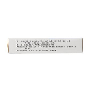 根痛平膠囊功效作用廠家