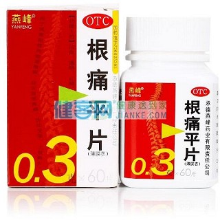 根痛平片(燕峰)