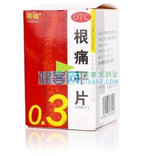 根痛平片價格