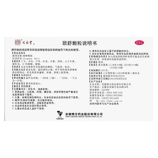 頸舒顆粒(6g*9袋)