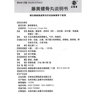 藤黃健骨丸(3.5g*20丸/盒) 藤黃健骨丸(3.5g*20丸/盒)
