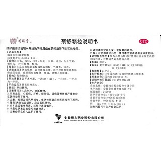 頸舒顆粒功效作用廠家
