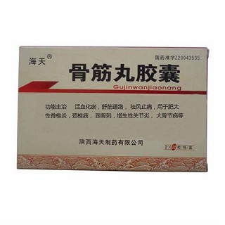 骨筋丸膠囊(海天)