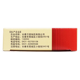 根痛平膠囊功效作用廠家
