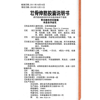 壯骨伸筋膠囊功效作用廠家 壯骨伸筋膠囊功效作用廠家