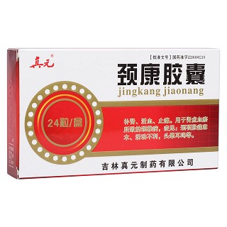 頸康膠囊(真元)