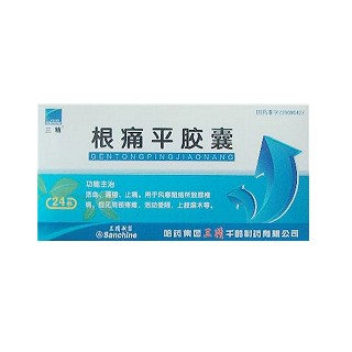 根痛平膠囊(三精) 根痛平膠囊(三精)