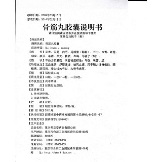 骨筋丸膠囊功效作用廠家 骨筋丸膠囊功效作用廠家