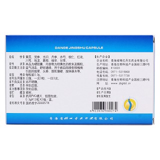 丹葛頸舒膠囊(格拉丹東) 丹葛頸舒膠囊(格拉丹東)
