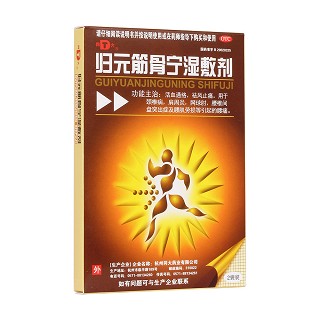 歸元筋骨寧濕敷劑(同大)