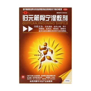 歸元筋骨寧濕敷劑價(jià)格