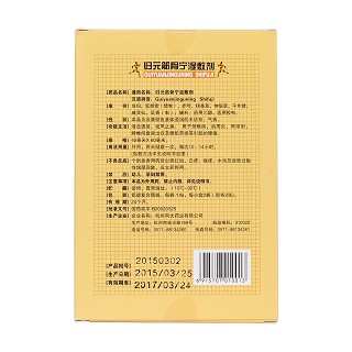 歸元筋骨寧濕敷劑(同大)