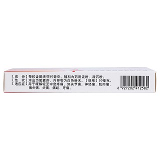 酮洛芬膠囊(50mg*20s)