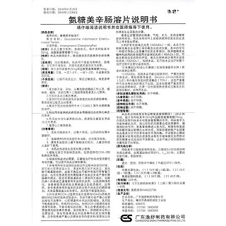 氨糖美辛腸溶片功效作用廠家 氨糖美辛腸溶片功效作用廠家