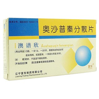 奧沙普秦分散片(澳譜欣)