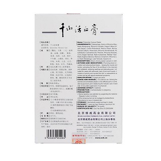 千山活血膏(5g*4貼/盒) 千山活血膏(5g*4貼/盒)