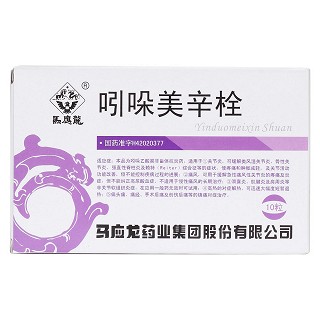 吲哚美辛栓 吲哚美辛栓