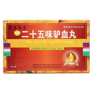 二十五味驢血丸價格