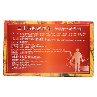 二十五味驢血丸(藏王天寶)