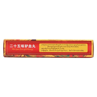 二十五味驢血丸(0.25g*15丸/盒)