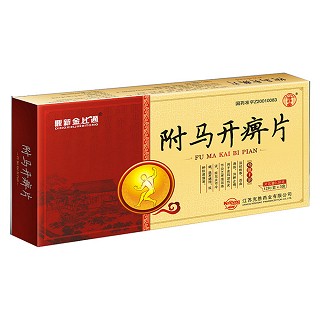 附馬開痹片(鼎新金比通)