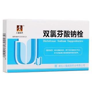 雙氯芬酸鈉栓(人福成田)