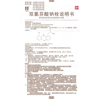 雙氯芬酸鈉栓功效作用廠家