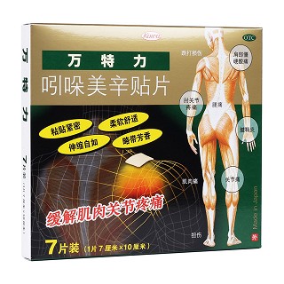 吲哚美辛貼片(萬特力)