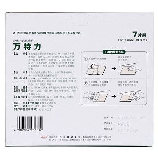 吲哚美辛貼片(萬(wàn)特力)