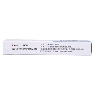 萘普生緩釋膠囊(適洛特) 萘普生緩釋膠囊(適洛特)