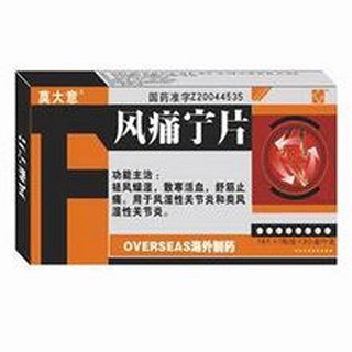 風(fēng)痛寧片(海外) 風(fēng)痛寧片(海外)