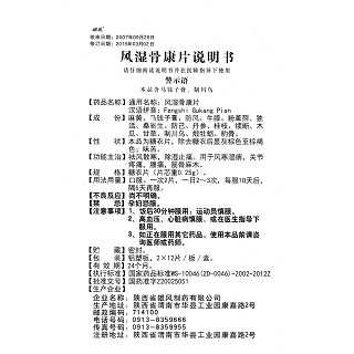 風(fēng)濕骨康片價格 風(fēng)濕骨康片價格