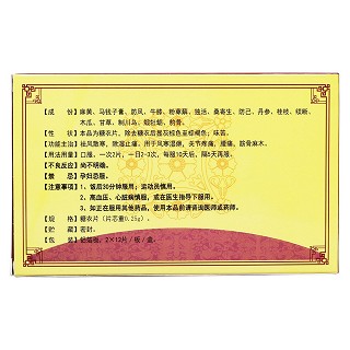 風(fēng)濕骨康片(0.25g*24s) 風(fēng)濕骨康片(0.25g*24s)