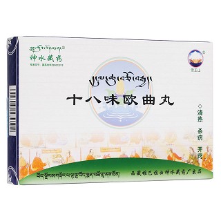 十八味歐曲丸(神水藏藥)