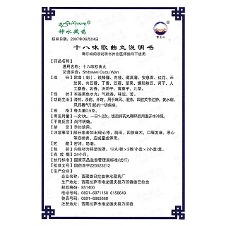 十八味歐曲丸(0.5g*12s*2板*2小盒) 十八味歐曲丸(0.5g*12s*2板*2小盒)