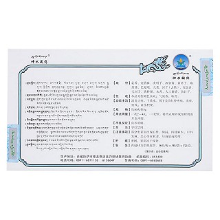 十五味乳鵬丸(神水藏藥) 十五味乳鵬丸(神水藏藥)