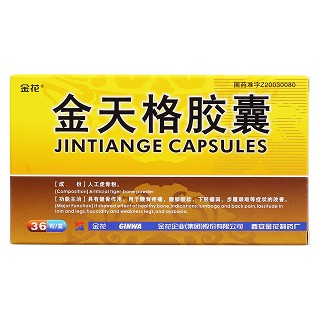 金天格膠囊價(jià)格 金天格膠囊價(jià)格