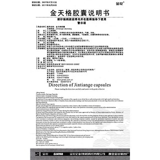 金天格膠囊(0.4g*36粒/盒) 金天格膠囊(0.4g*36粒/盒)