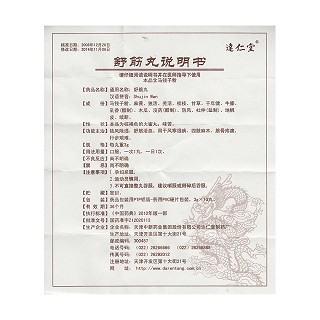 舒筋丸(3g*10丸) 舒筋丸(3g*10丸)